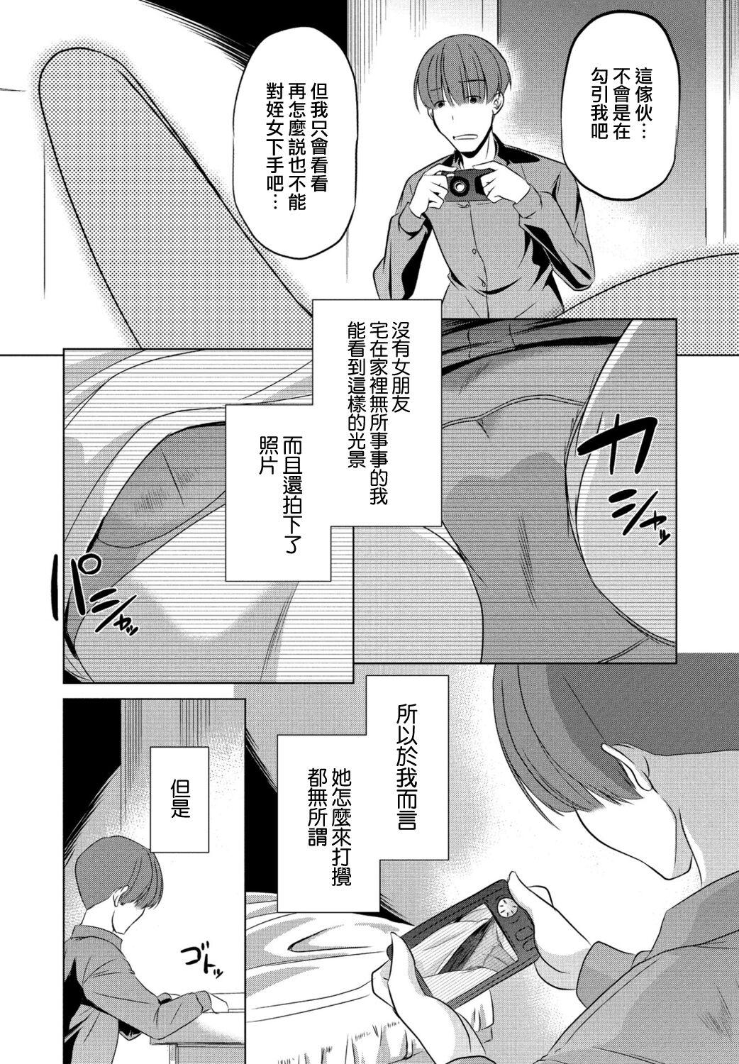 Teens Koko ni Iru no mo Tada janai Jerk - Page 3
