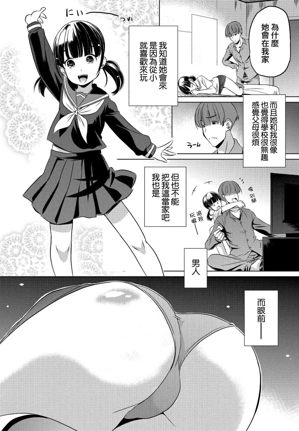 Gay Broken Koko ni Iru no mo Tada janai Asian - Page 4