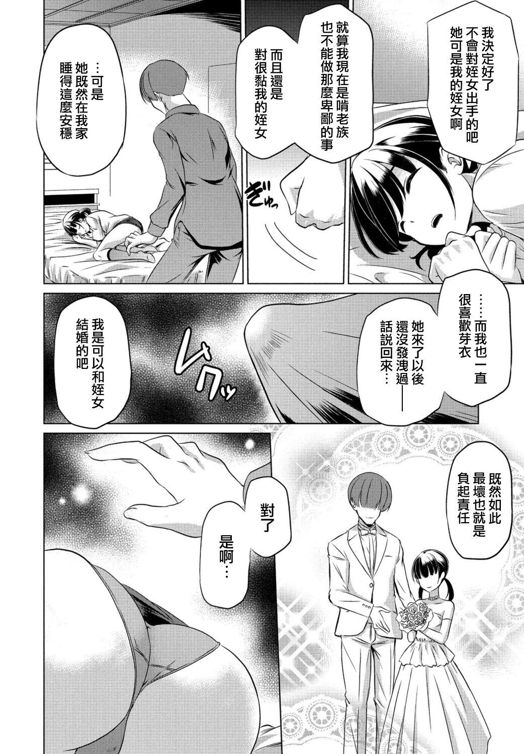 Gay Broken Koko ni Iru no mo Tada janai Asian - Page 6