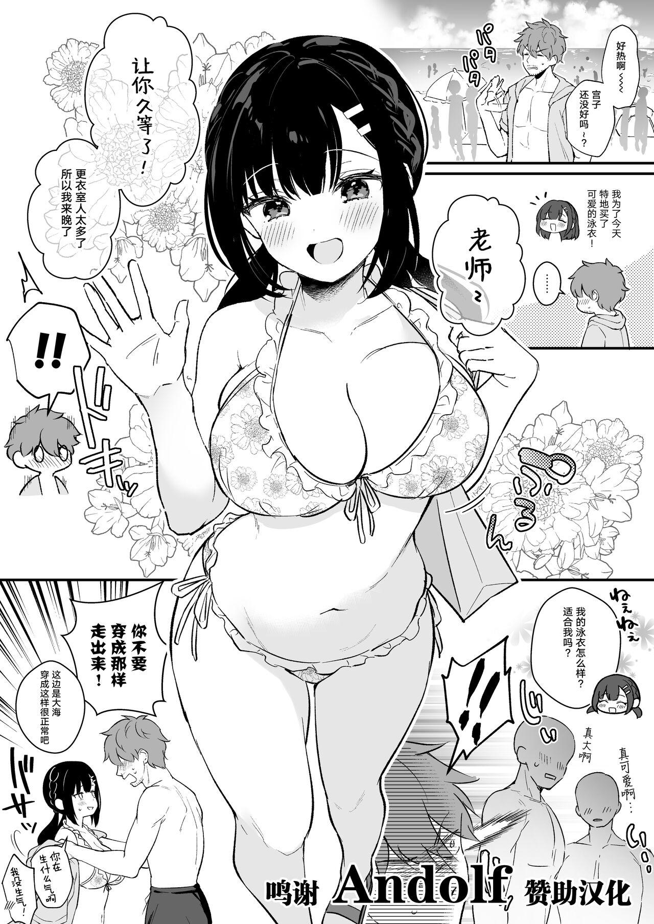 Mizugi Miyako-chan to Sex suru Manga 0