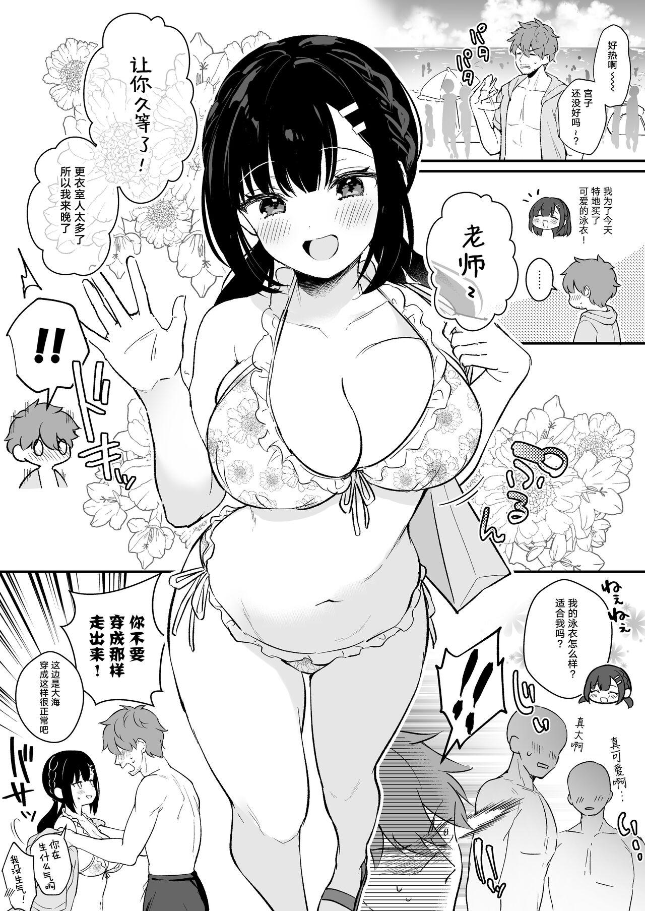 Mizugi Miyako-chan to Sex suru Manga 1