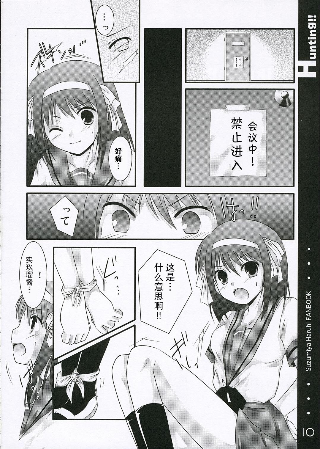 Behind Hunting! - The melancholy of haruhi suzumiya Cum In Pussy - Page 10