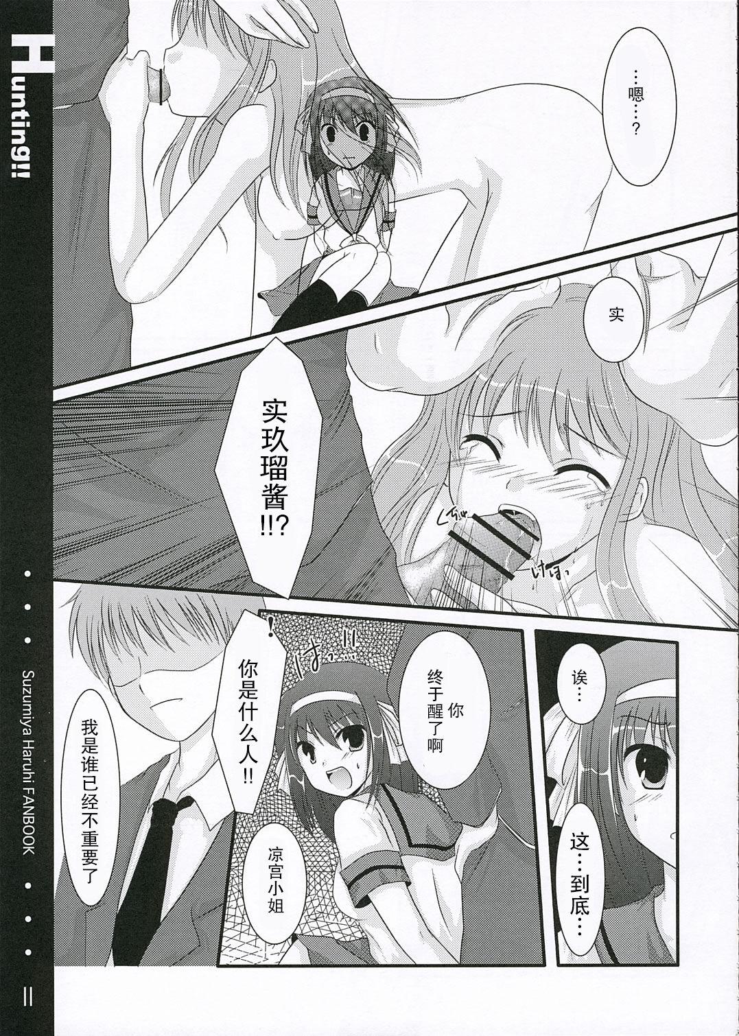 Redbone Hunting! - The melancholy of haruhi suzumiya Dance - Page 11