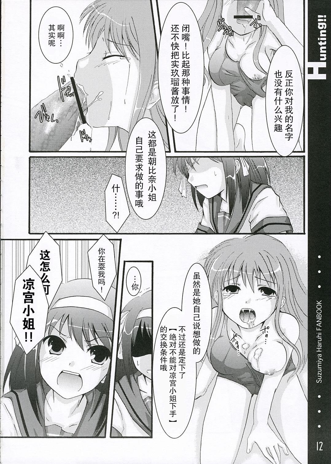 Redbone Hunting! - The melancholy of haruhi suzumiya Dance - Page 12