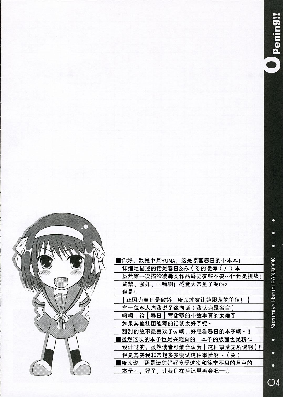 Amateur Sex Tapes Hunting! - The melancholy of haruhi suzumiya Nurugel - Page 4