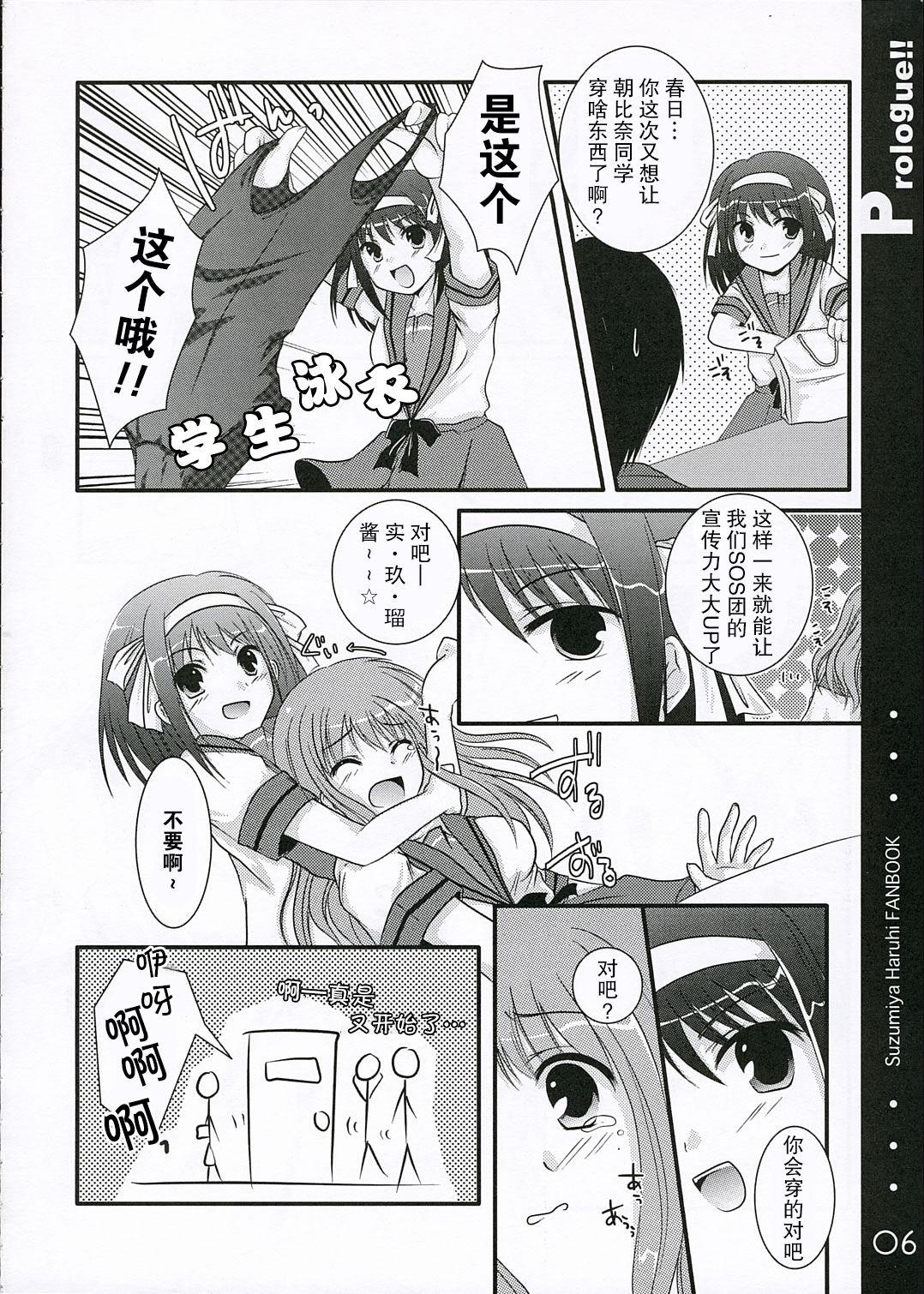 Behind Hunting! - The melancholy of haruhi suzumiya Cum In Pussy - Page 6