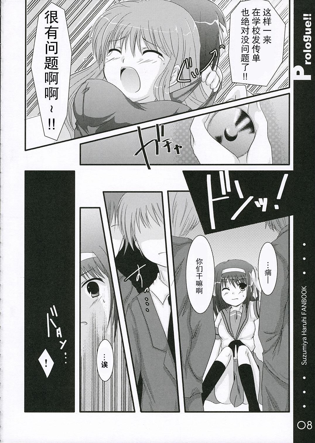 Glory Hole Hunting! - The melancholy of haruhi suzumiya Thief - Page 8