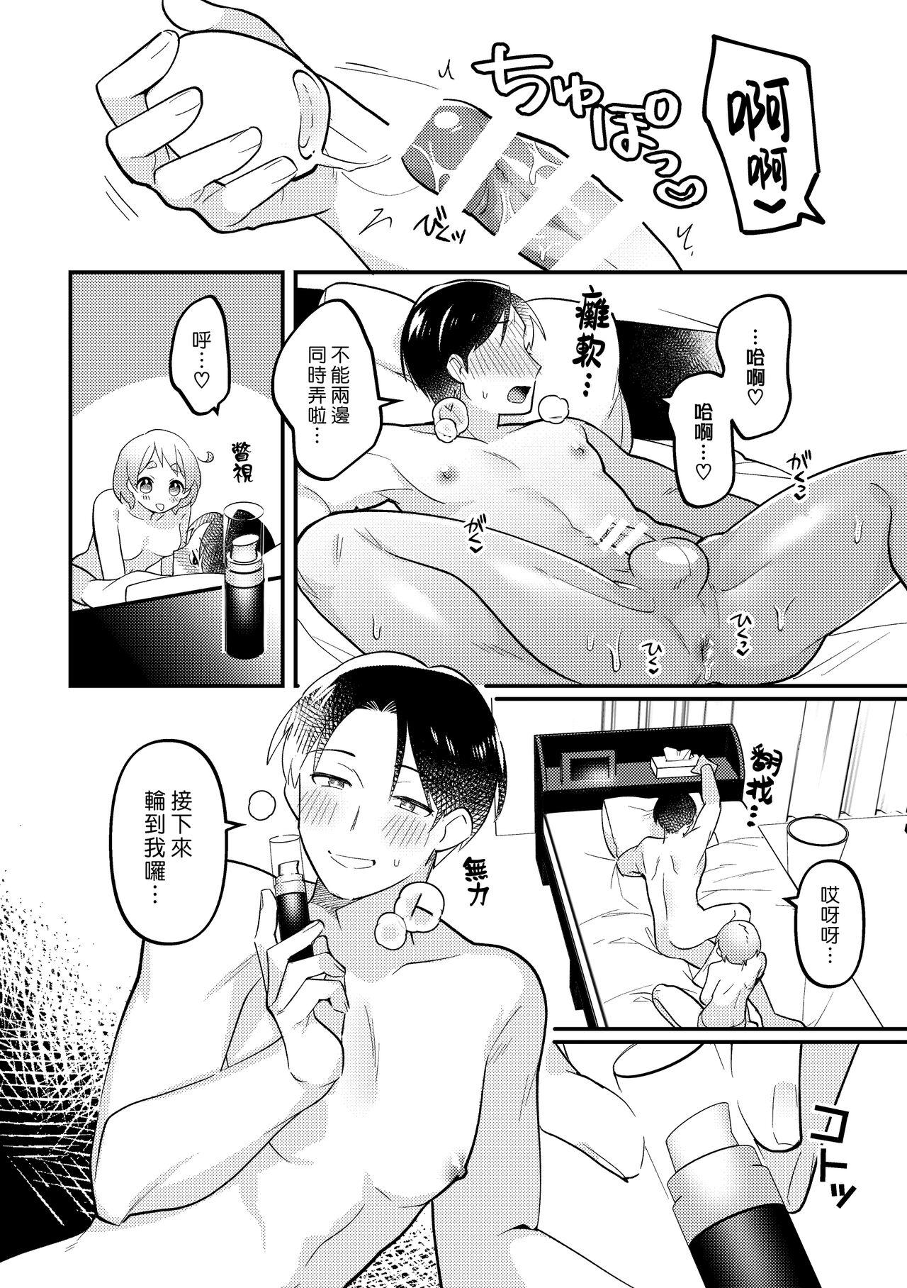 Thong Valentine no Present de Issho ni Asobu Kai | 用情人節禮物一起玩個爽 - Original Gay Bukkakeboy - Page 12