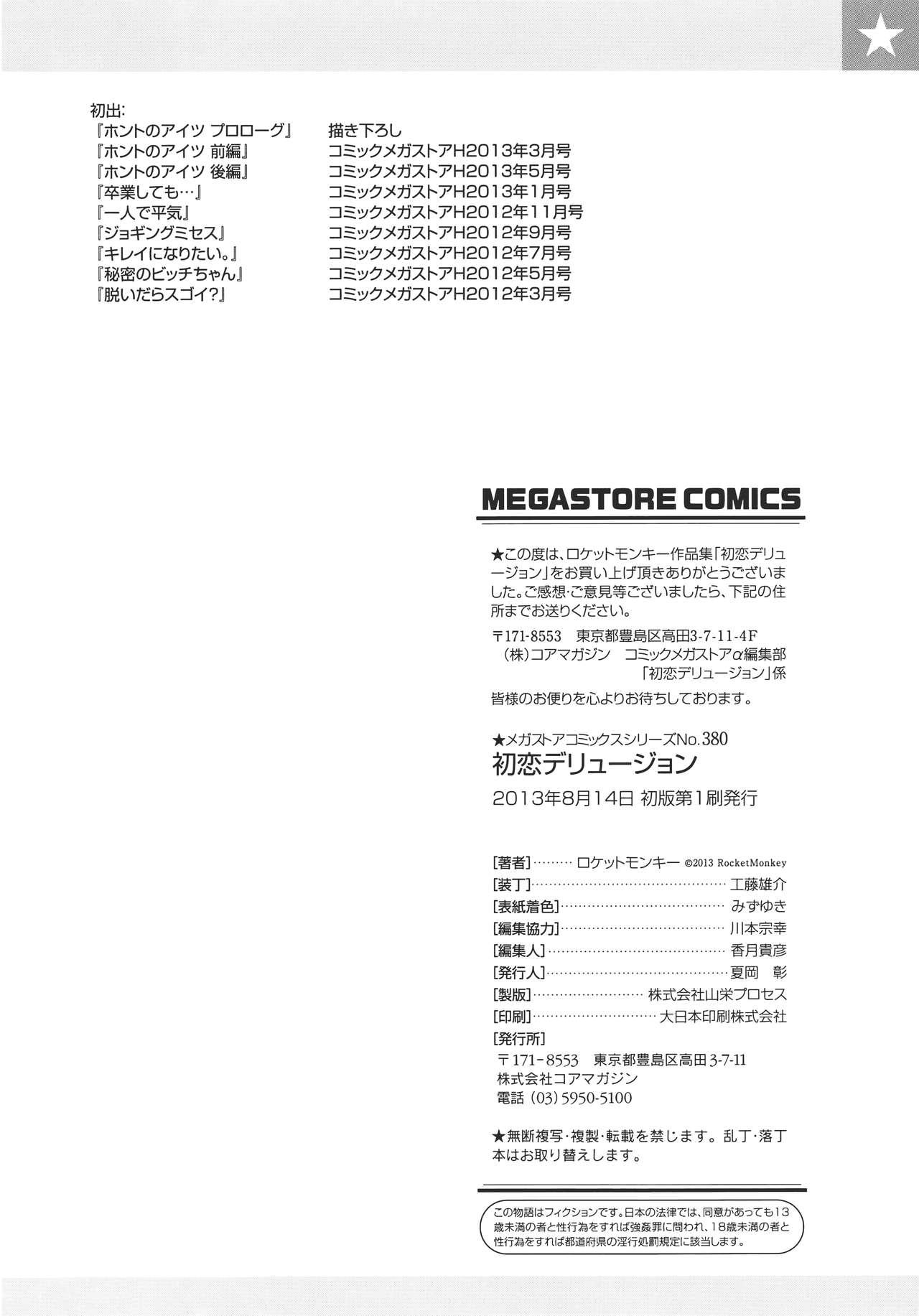 Belly Hatsukoi Delusion Pure 18 - Page 199