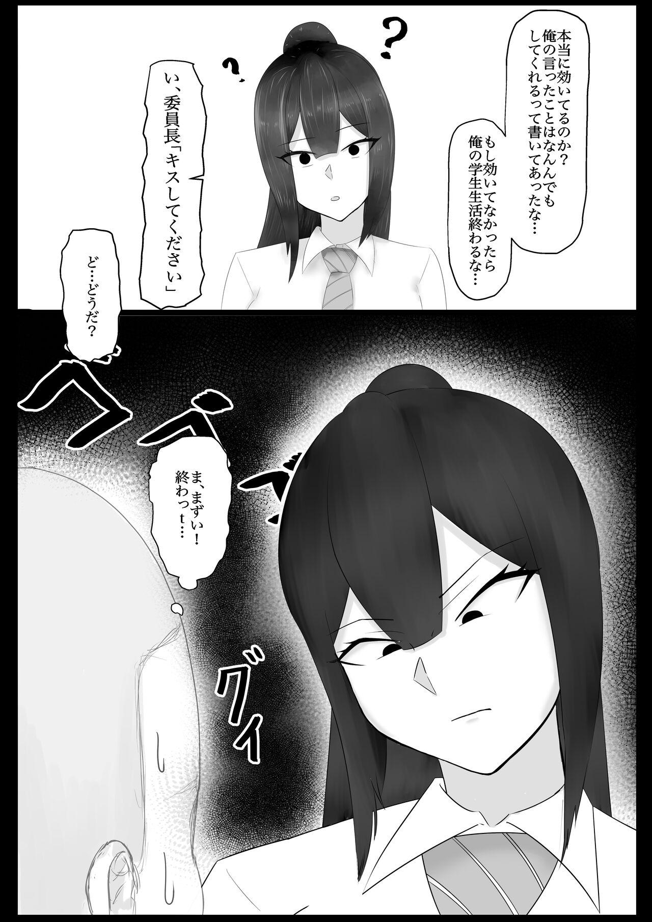 Cuzinho 委員長を催○でNTRる! - Original Granny - Page 8