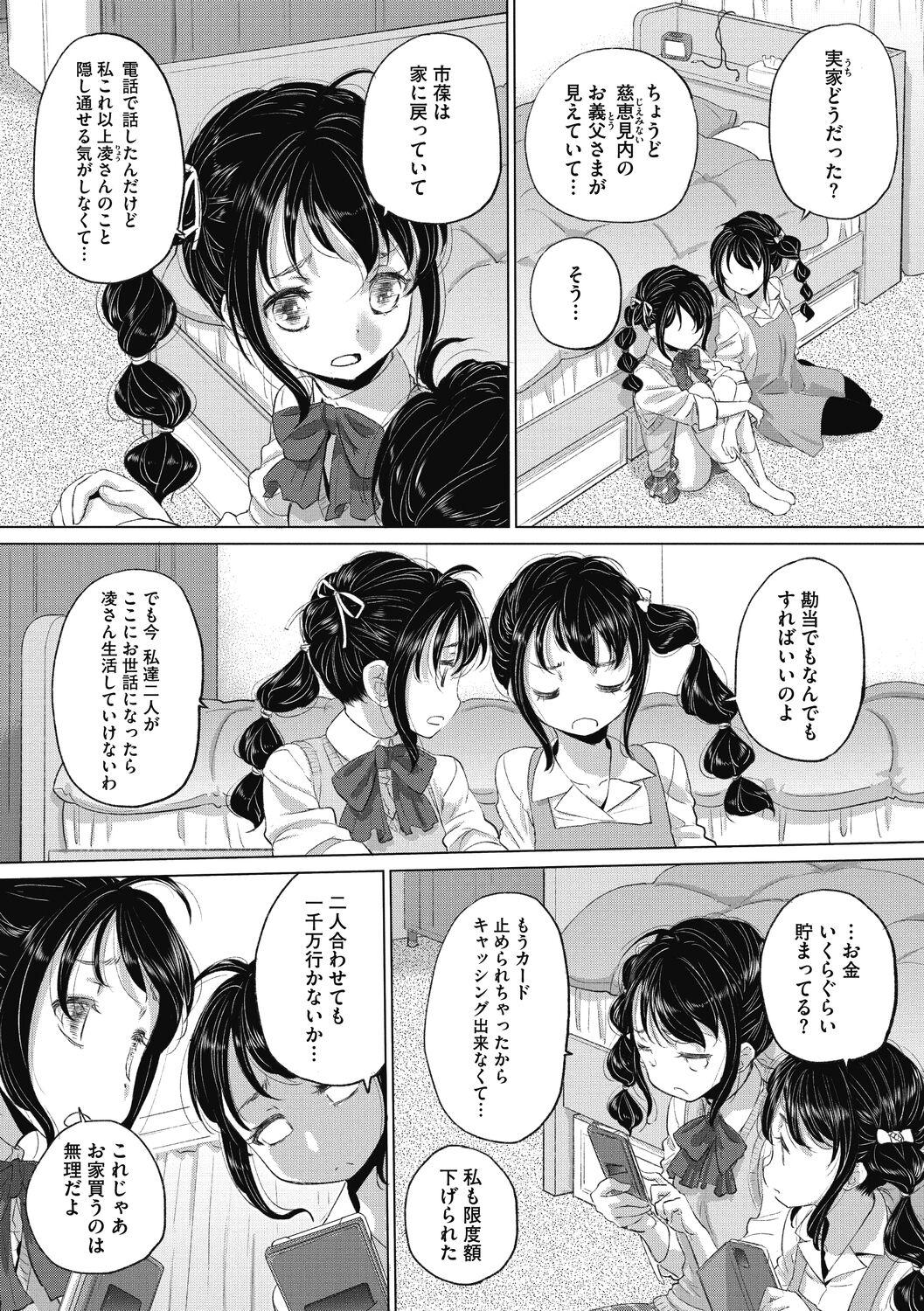 [Kurogane Kenn] Tae-chan to Jimiko-san 2 [Digital] 88