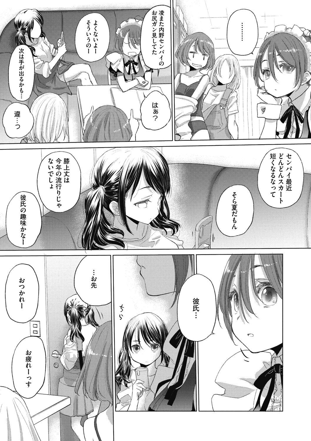 Duro [Kurogane Kenn] Tae-chan to Jimiko-san 2 [Digital] Nuru Massage - Page 9
