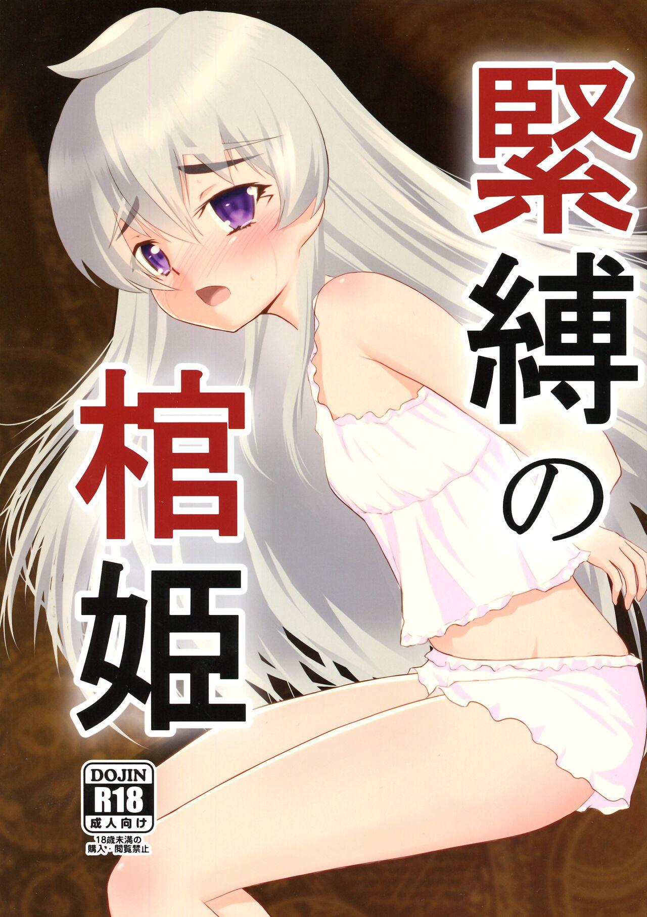 Girl Gets Fucked Kinbaku no Hitsugi | Binded Coffin Princess - Hitsugi no chaika Femdom Pov - Page 1