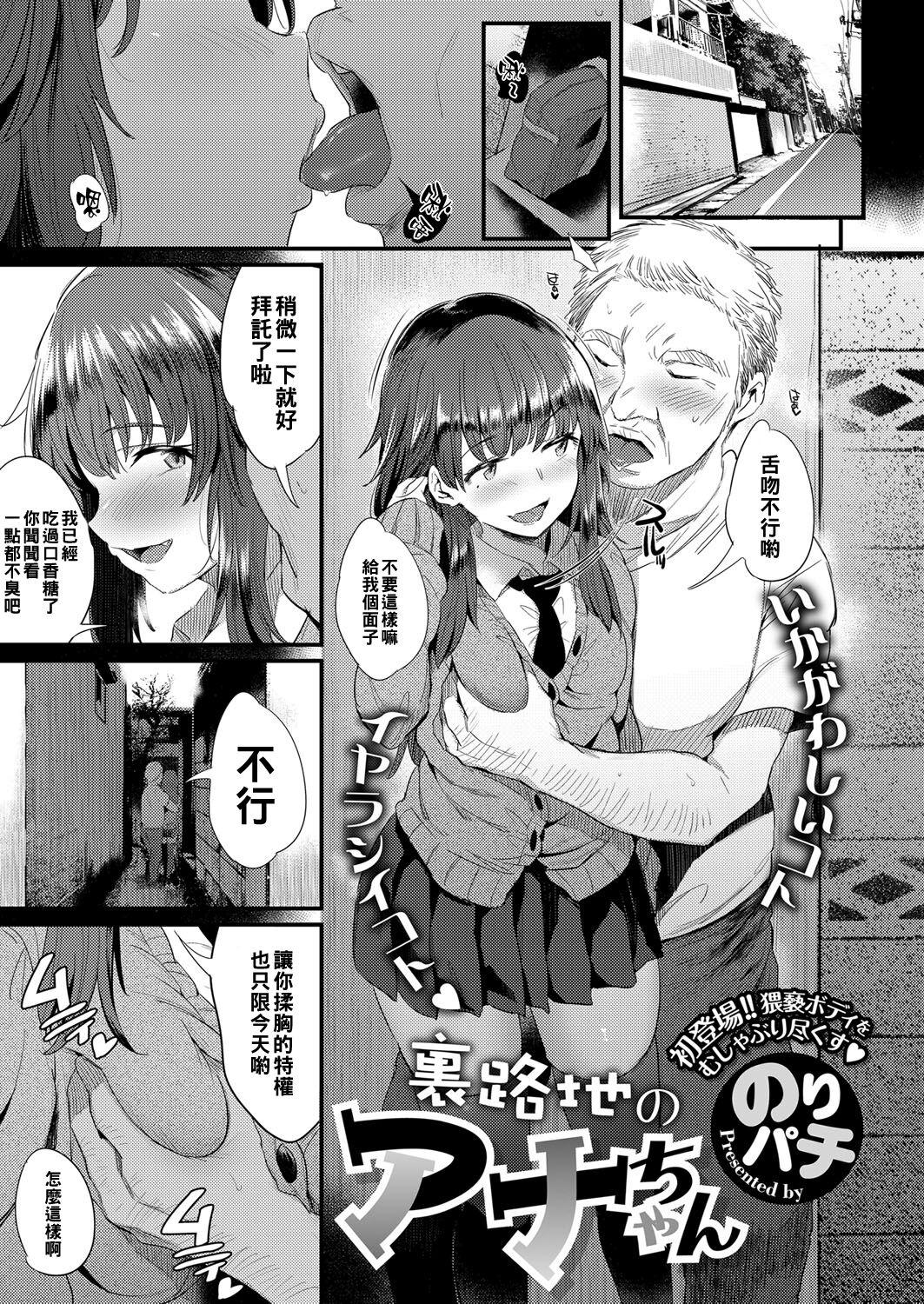 White Girl Uraroji no Aa-chan Pareja - Page 1