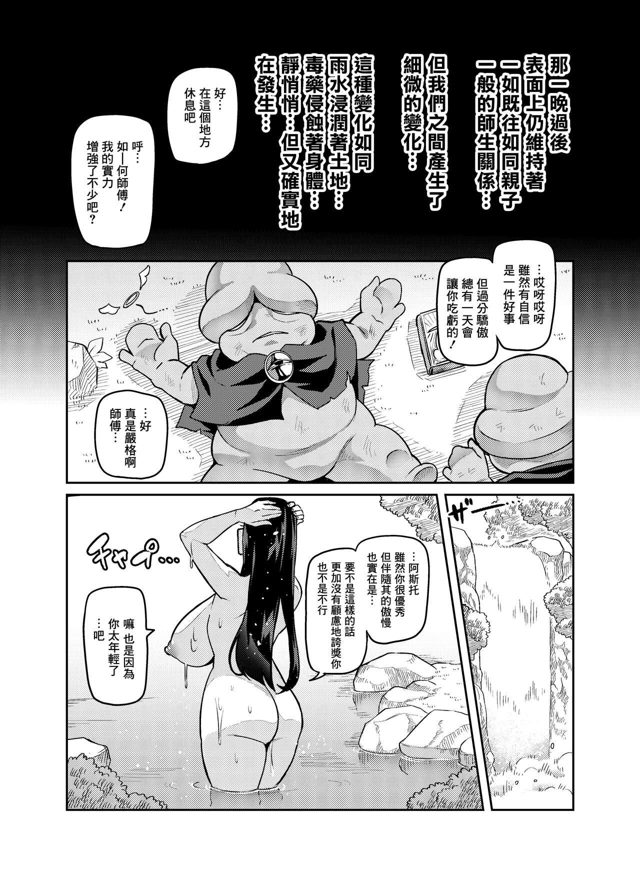 Penis [Hatoba Akane] Maken no Elena ~Katte no Omoibito ni Takusareta Ko to no Koi ni Ochiru Majo~ Ch. 1~4 [Chinese] [臭鼬娘漢化組] - Original Group Sex - Page 13