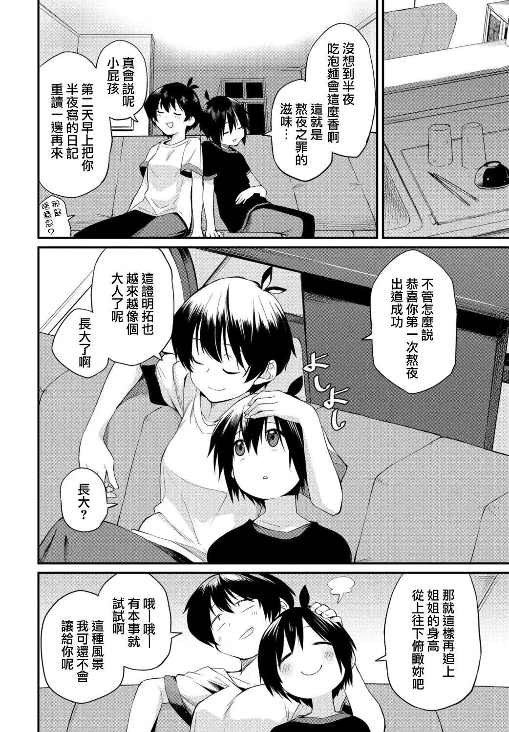 Homosexual Kimagure Onee-chan 2 Sex Toy - Page 4