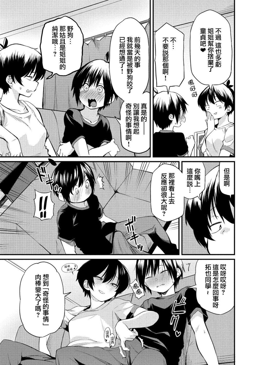 Homosexual Kimagure Onee-chan 2 Sex Toy - Page 5