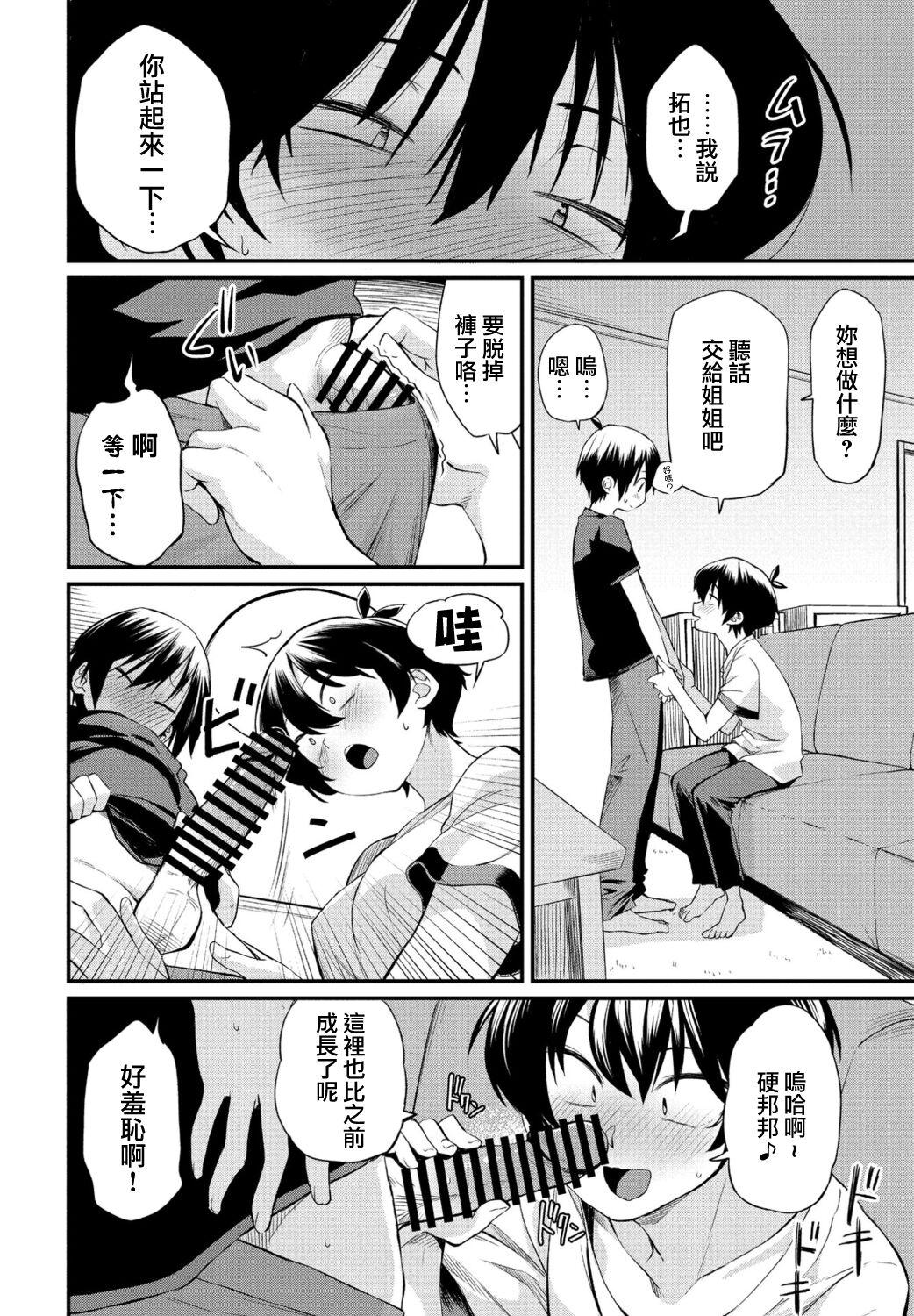 China Kimagure Onee-chan 2 Gay Cut - Page 6