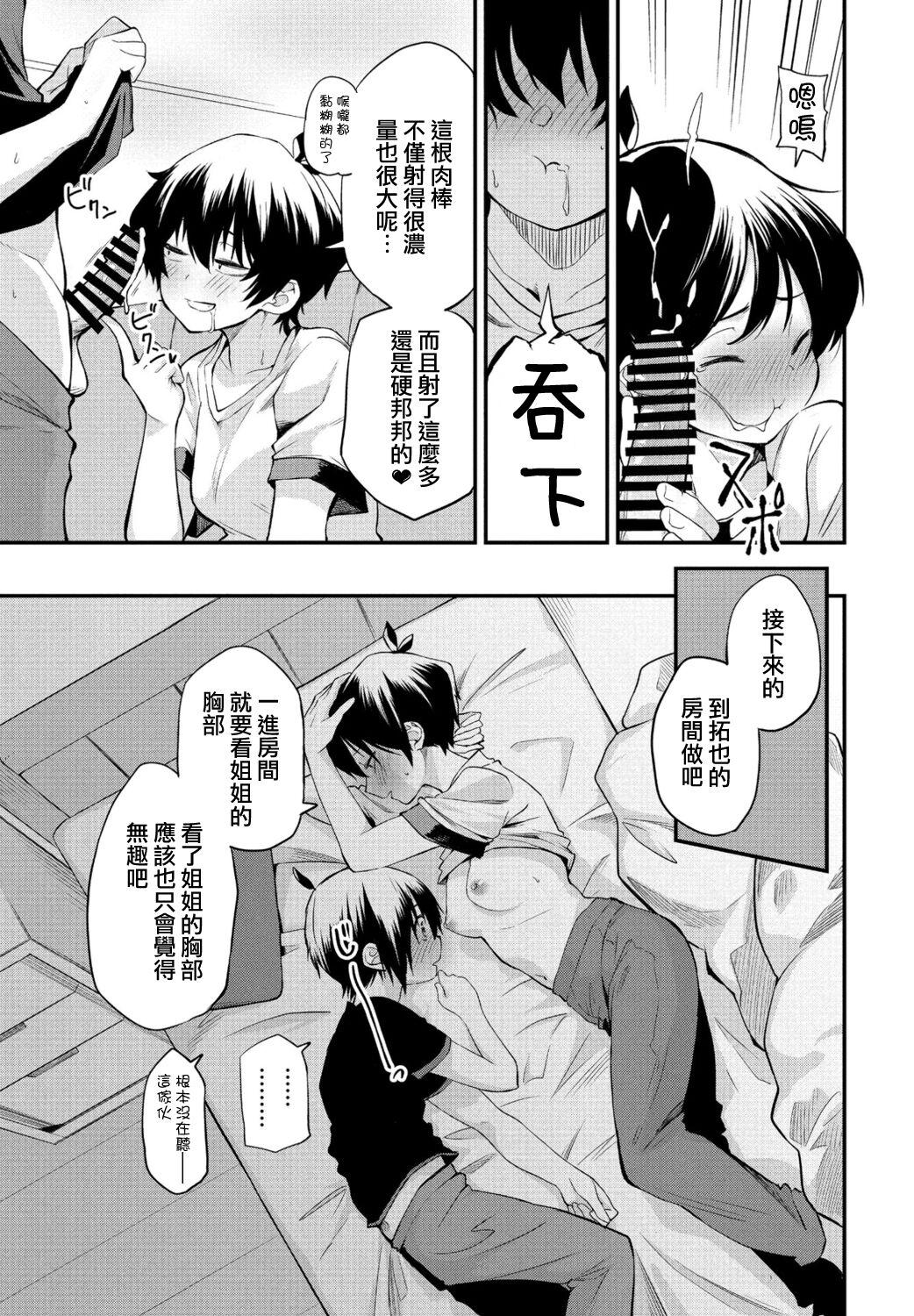 Homosexual Kimagure Onee-chan 2 Sex Toy - Page 9