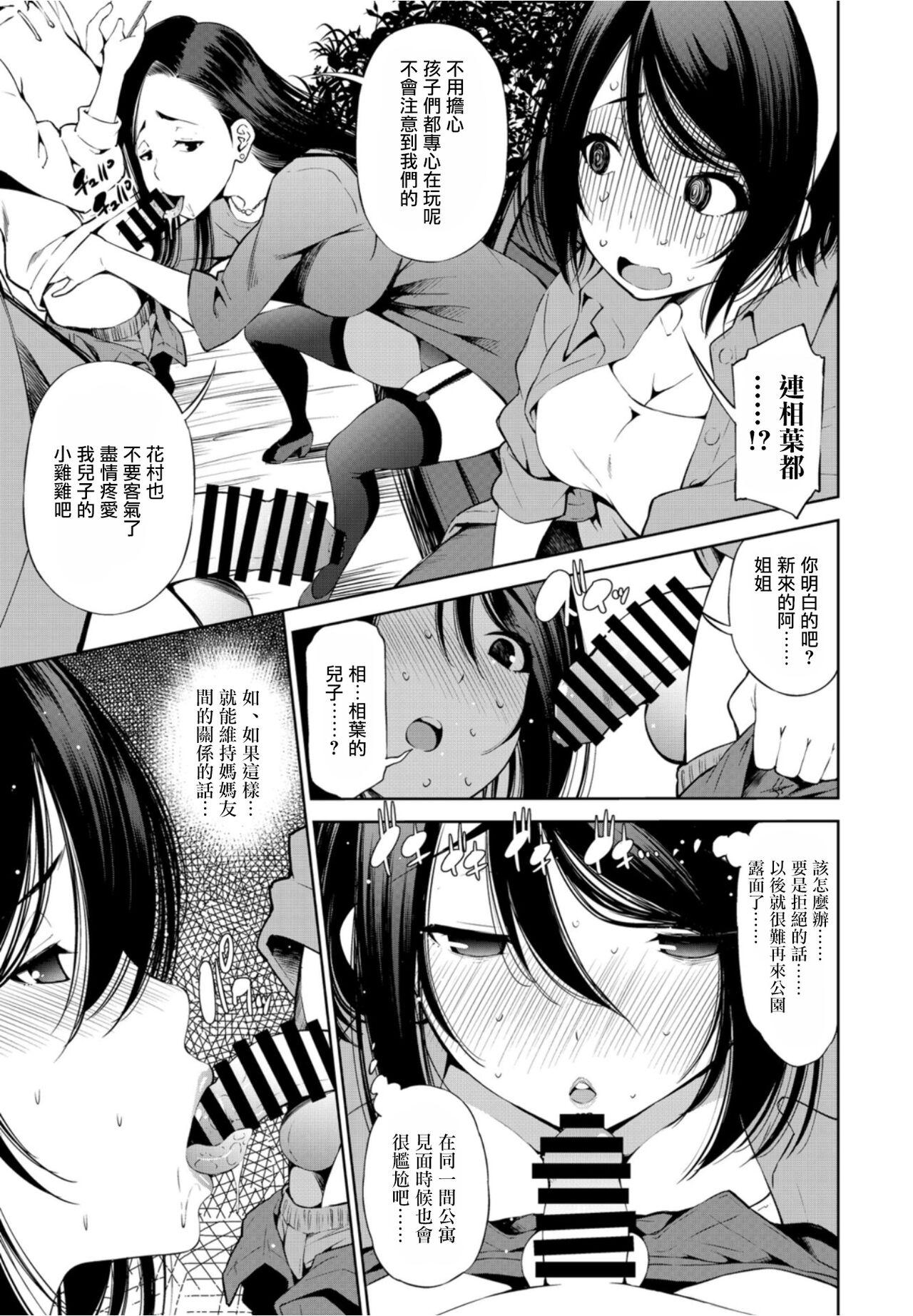 Groupsex Mamatomo Tsunagari de Kouen Debut Shichaimashita Sperm - Page 3
