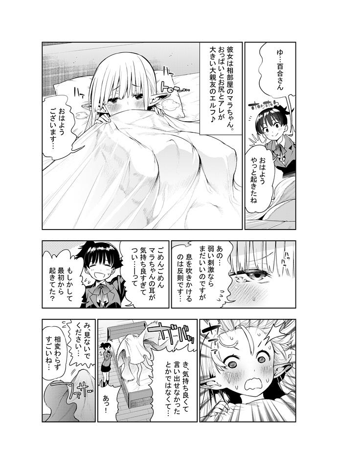 3some Futanari no Elf - Original Hunks - Page 7