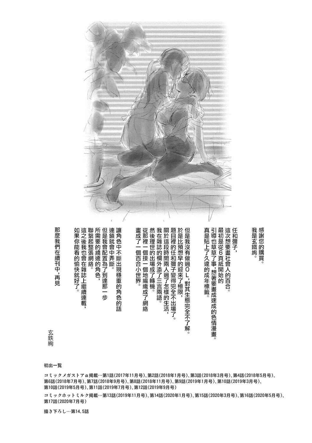 [Kurogane Kenn] Tae-chan to Jimiko-san | 小任与地弥子小姐 [Chinese] [暴碧汉化组] [Digital] 198