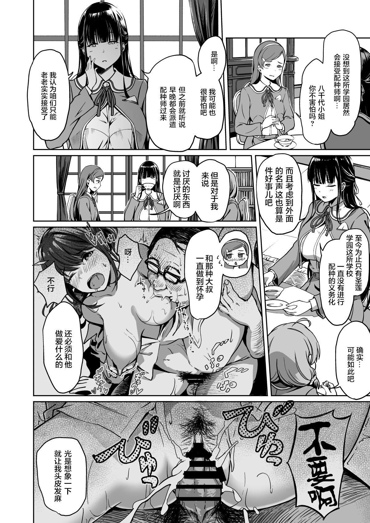 Adult Tanetsuke Jiyuu Gakuen 2 - Original Cum On Tits - Page 3