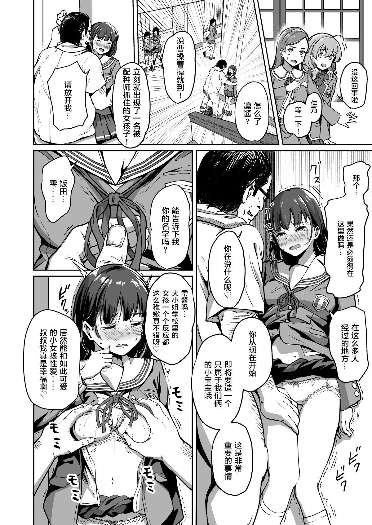 Adult Tanetsuke Jiyuu Gakuen 2 - Original Cum On Tits - Page 5