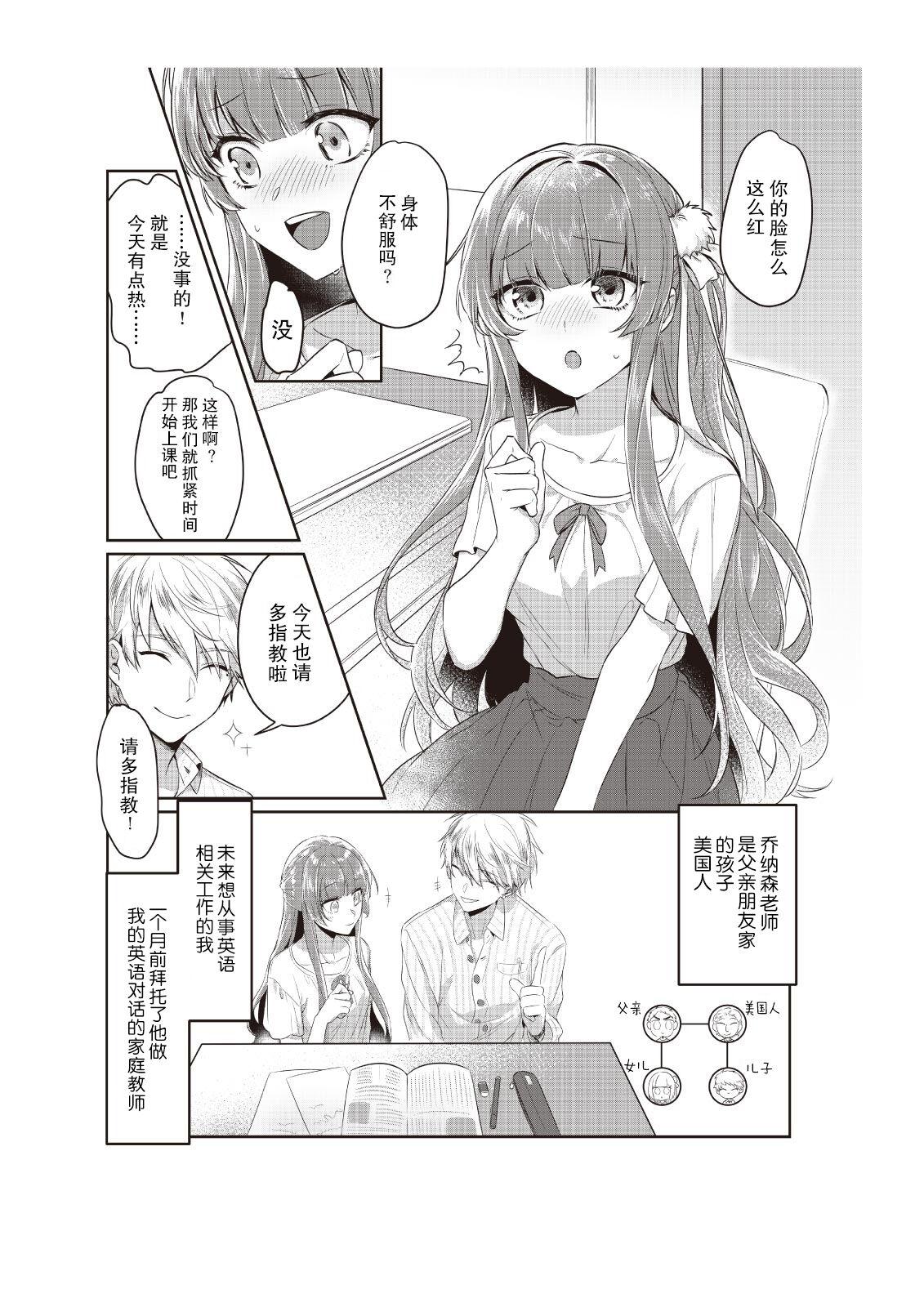 Homosexual densha de, jugyō. Sensei to. | 在电车里，上课。和老师。1-3 Amazing - Page 4