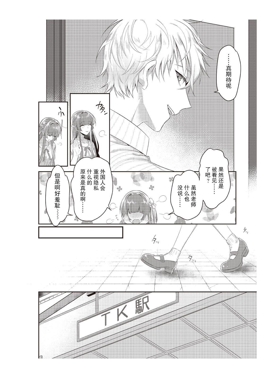 Homosexual densha de, jugyō. Sensei to. | 在电车里，上课。和老师。1-3 Amazing - Page 7