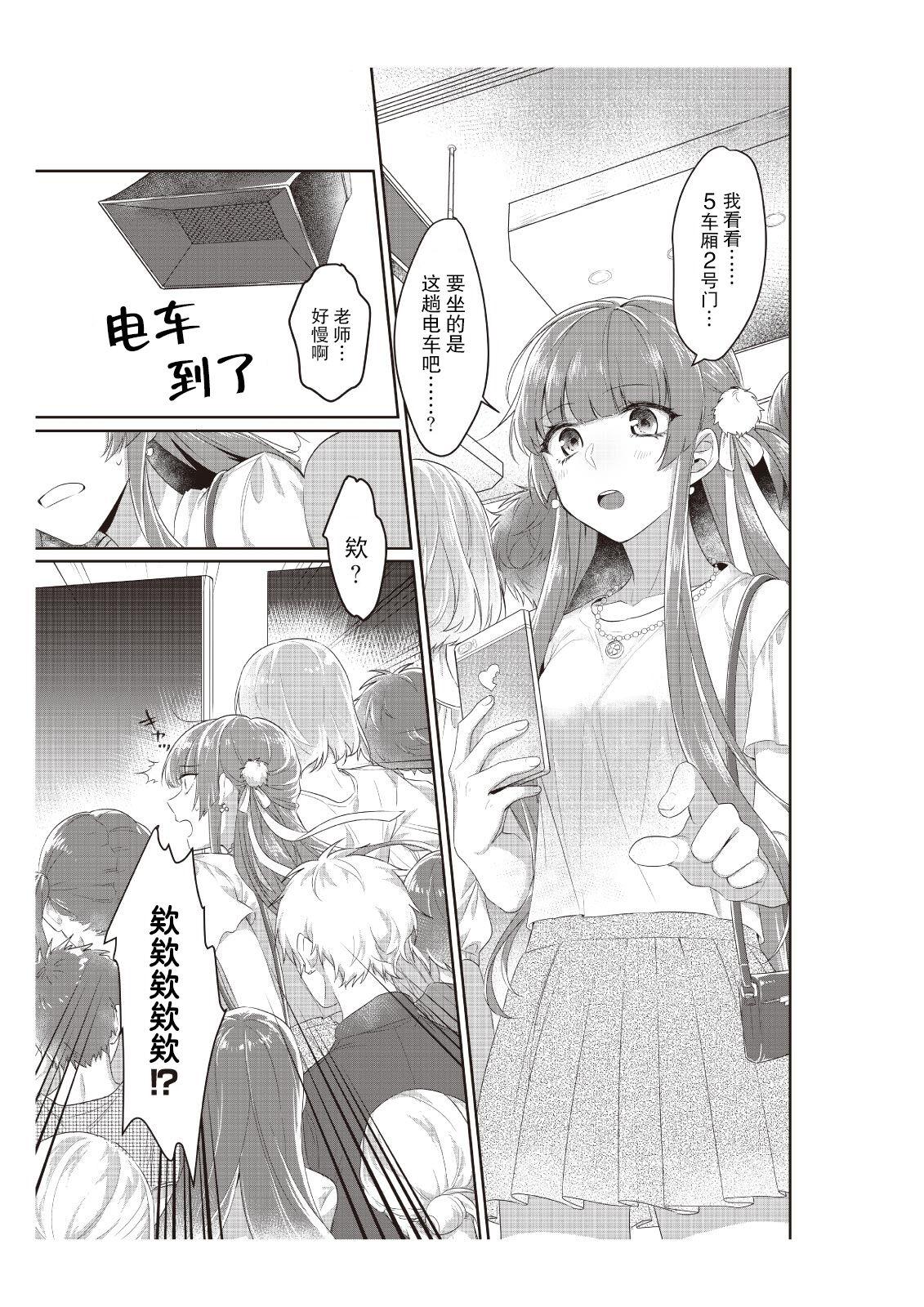 Homosexual densha de, jugyō. Sensei to. | 在电车里，上课。和老师。1-3 Amazing - Page 8