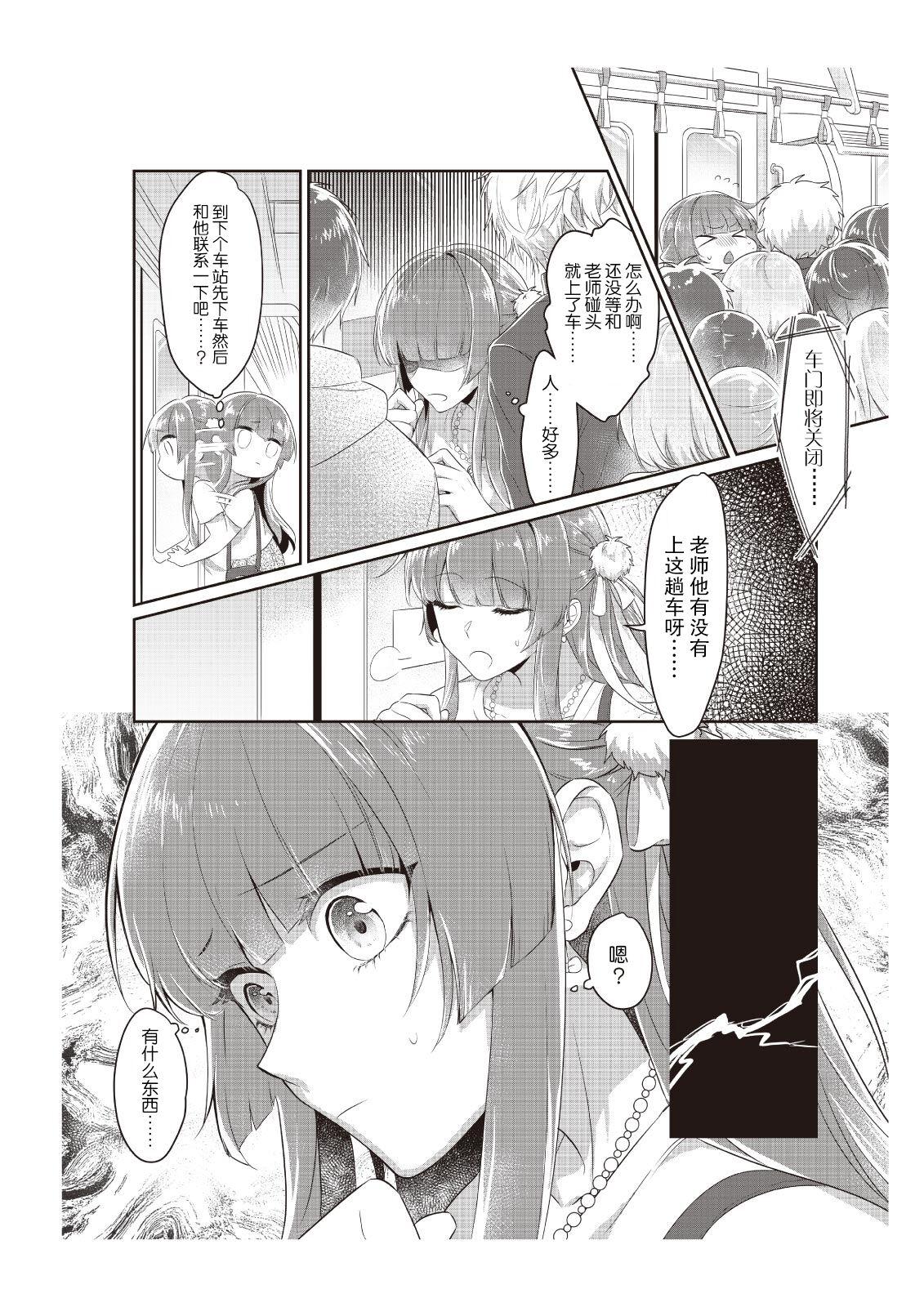 Homosexual densha de, jugyō. Sensei to. | 在电车里，上课。和老师。1-3 Amazing - Page 9