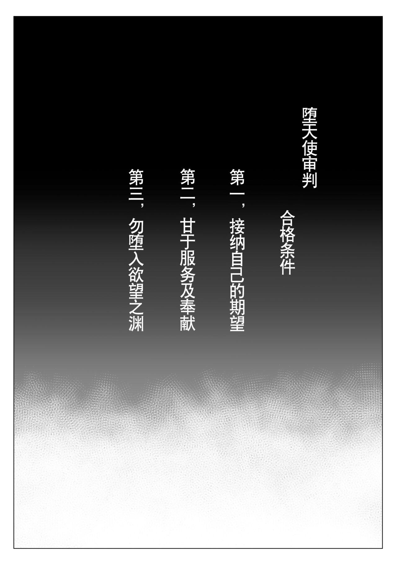 [Usunooshiri (Yuzu-Hime)] Which do you like? ~ Erande bokura no tenshi-sama ~ | Which do you like? 选择吧，我们的天使大人 [Chinese] [莉赛特汉化组] 71