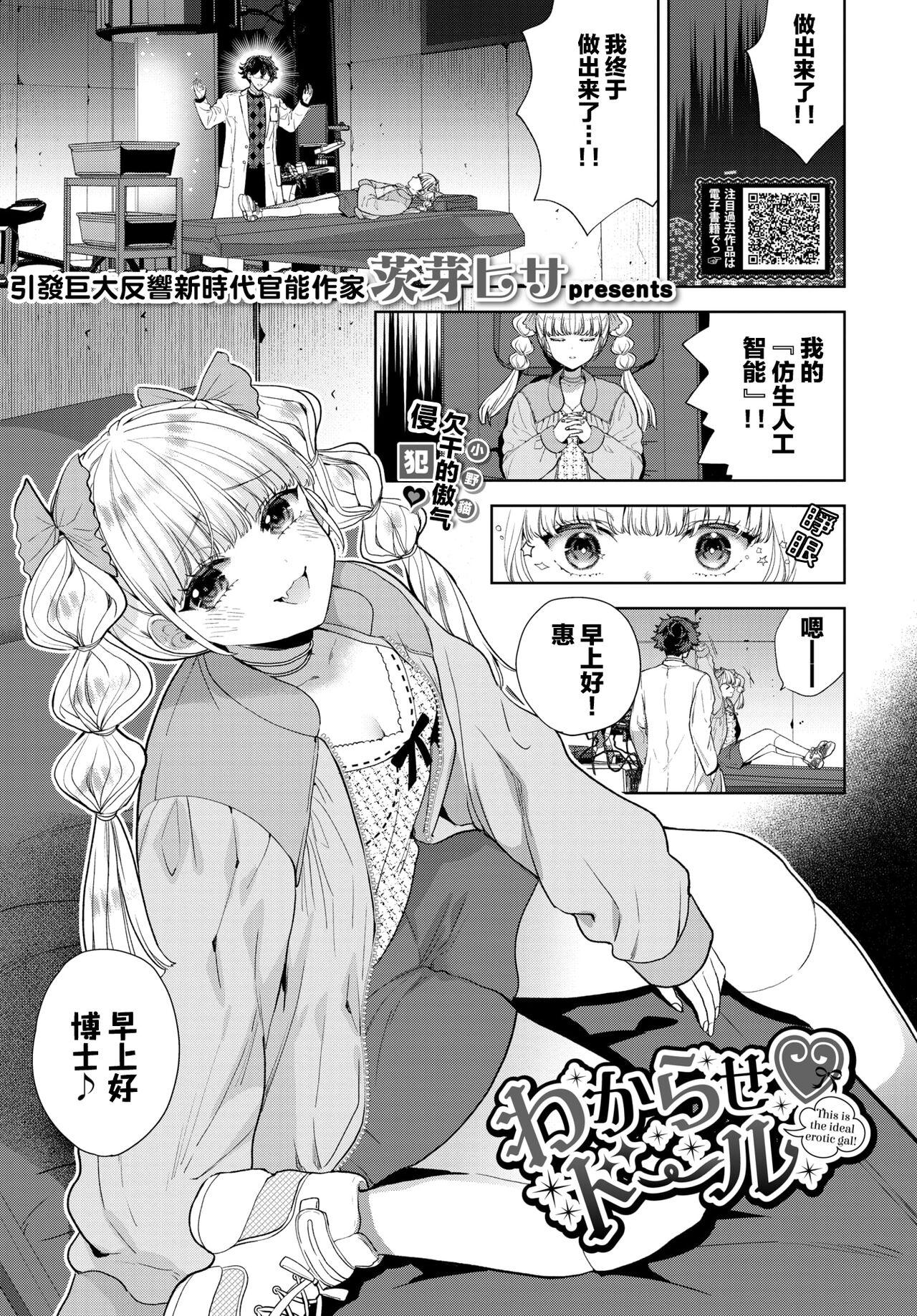 Massage Creep Wakara se ♡ dōru | 被教做人♡人偶 Ruiva - Page 2