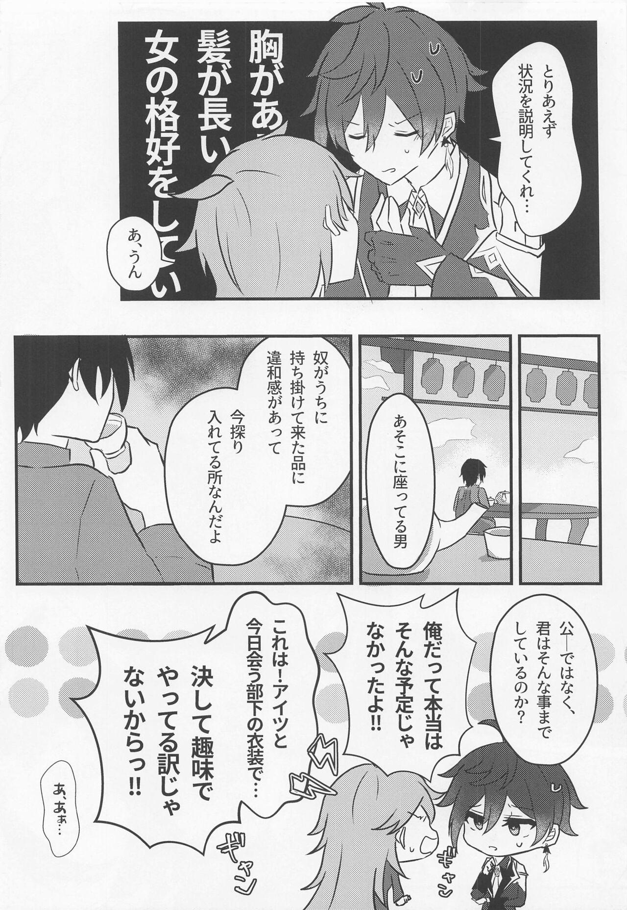 Beautiful Shikkoukan-sama wa Josou Ninmu mo Konasemasu - Genshin impact Gay Fetish - Page 6