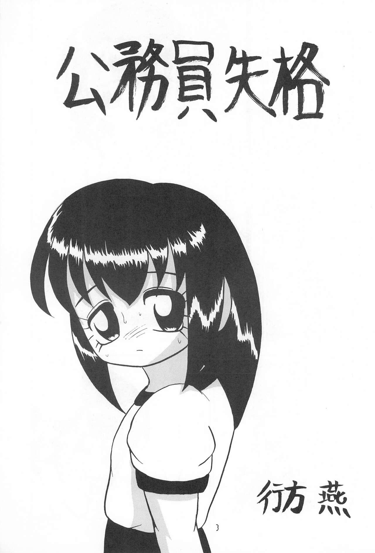 Hermosa (SC10) [Yaroujidai (Namekata Tubame, Tomomi)] Zenyousai Dai-ni-maku - Original Sexy - Page 3