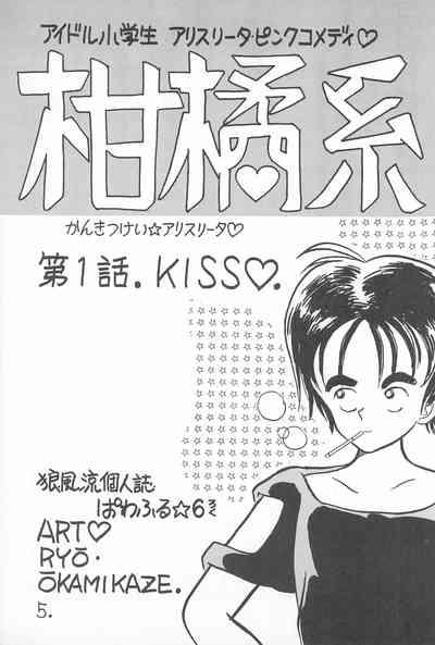 Babysitter Pawafuru 6 Kankitsu-kei Bishoujo Original Sfico 5