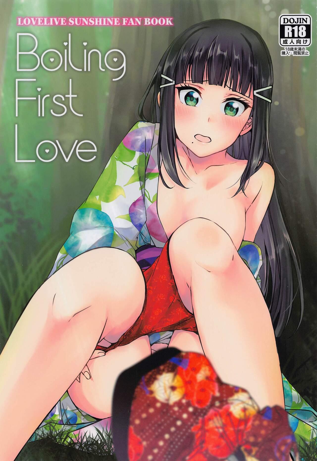 Boiling First Love (C99) [梟の郵便屋さん (上戸ルリ)] (ラブライブ! サンシャイン!!) 0