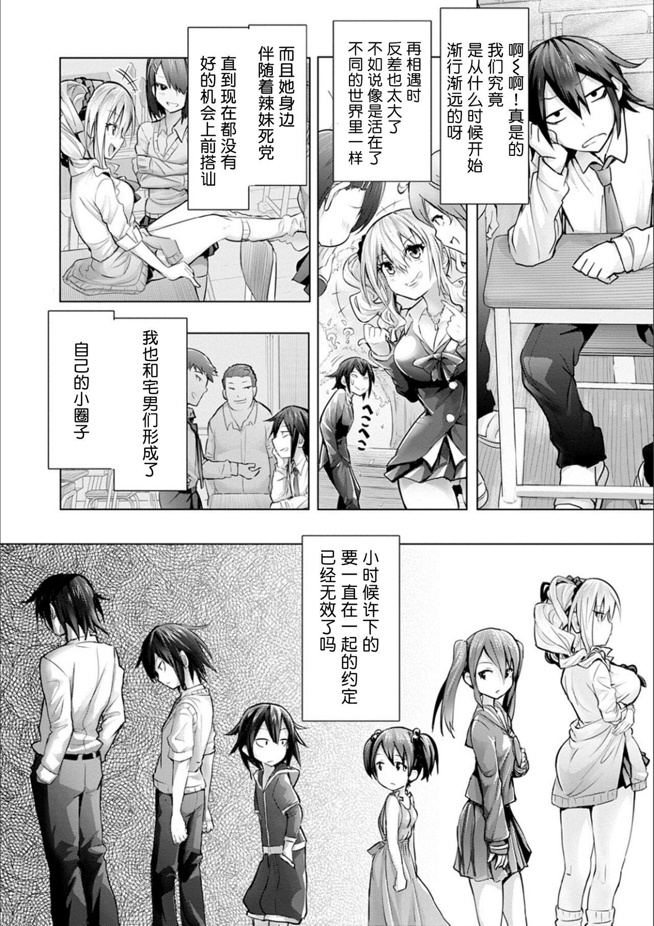 Old Vs Young Gal x Geek! | 辣妹x宅男 Couple Porn - Page 2