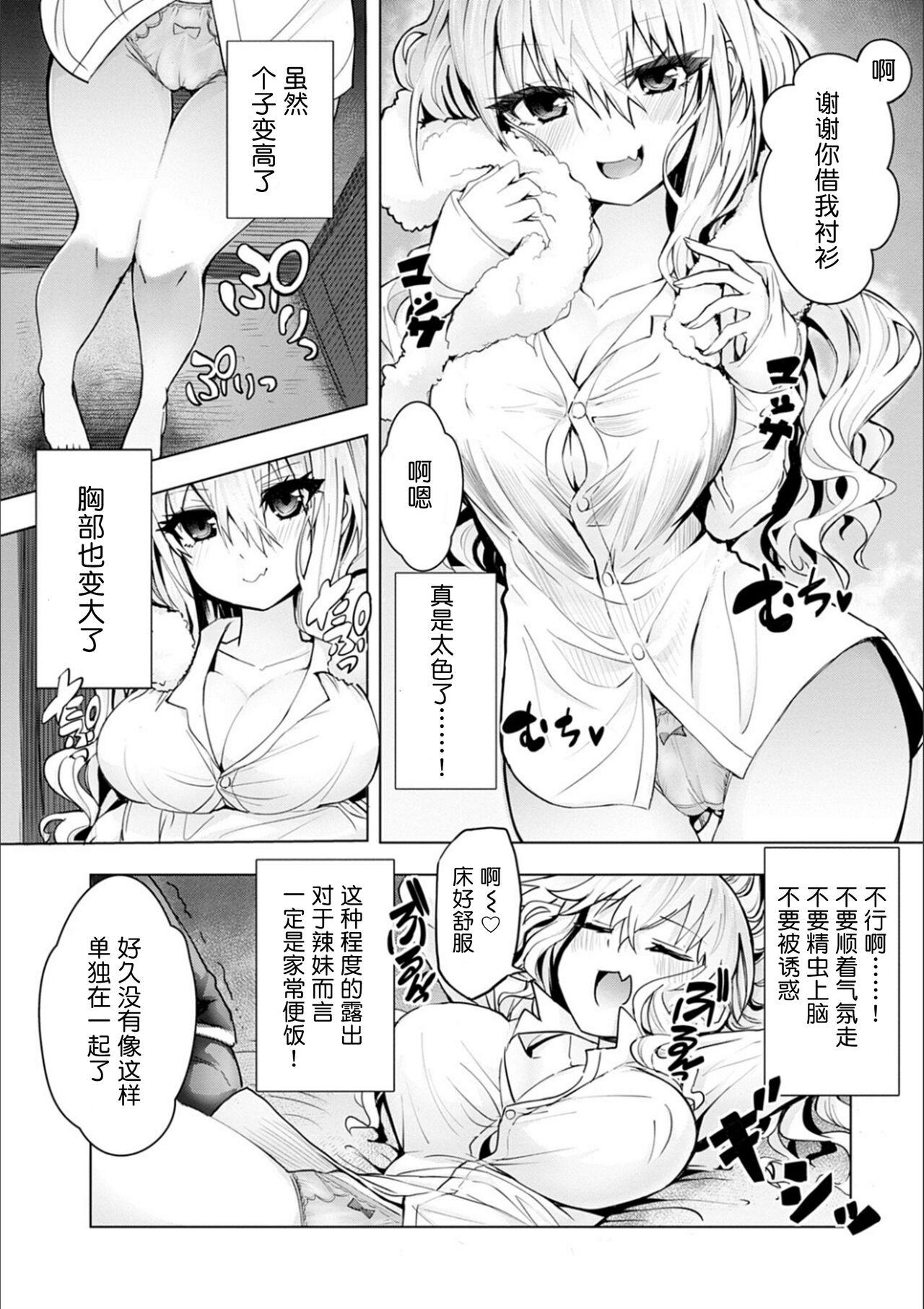 Penis Sucking Gal x Geek! | 辣妹x宅男 Nude - Page 8