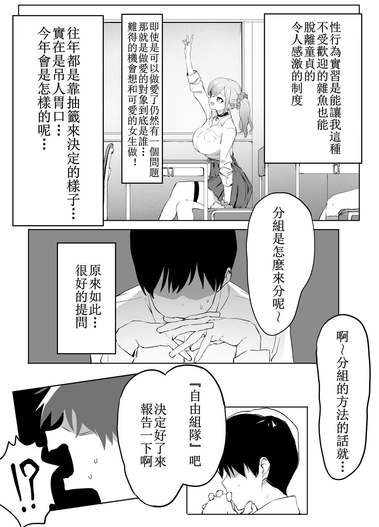 First Time Seikoui Jisshuu Part.1 - Original Long Hair - Page 5