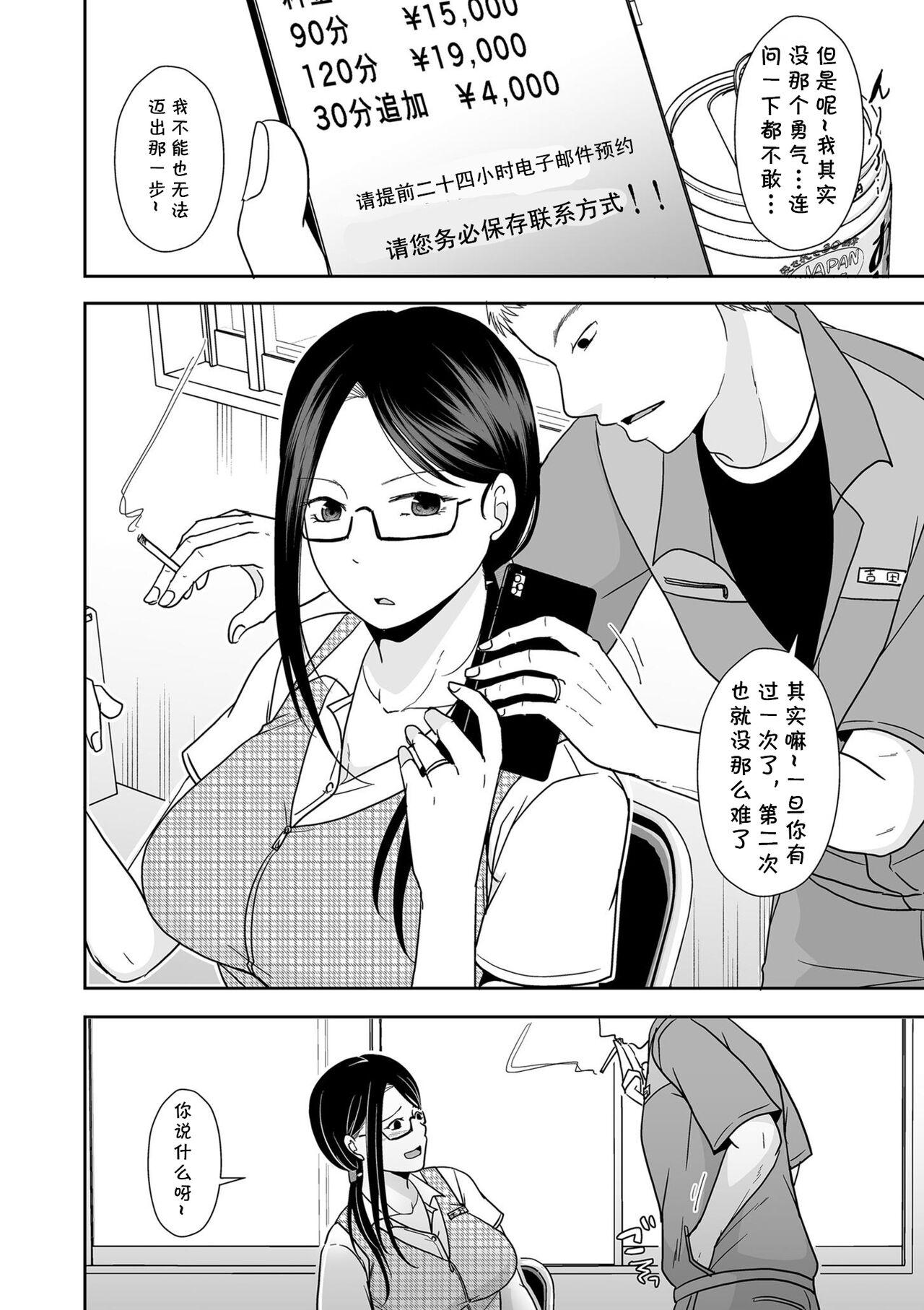 Girl Kaisha no Kyuukeishitsu de Douryou to... Edging - Page 4