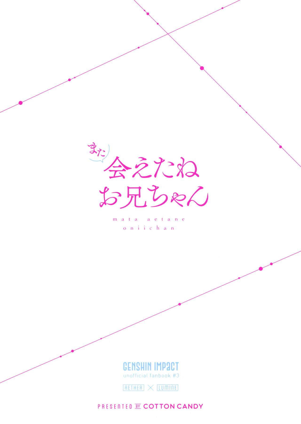 (Chojin no Eichi 2022) [Cotton Candy (Wata, Ame)] Mata Aetane Onii-chan | We Meet Again, Onii-chan! (Genshin Impact) [English] [Team Rabu2] 25