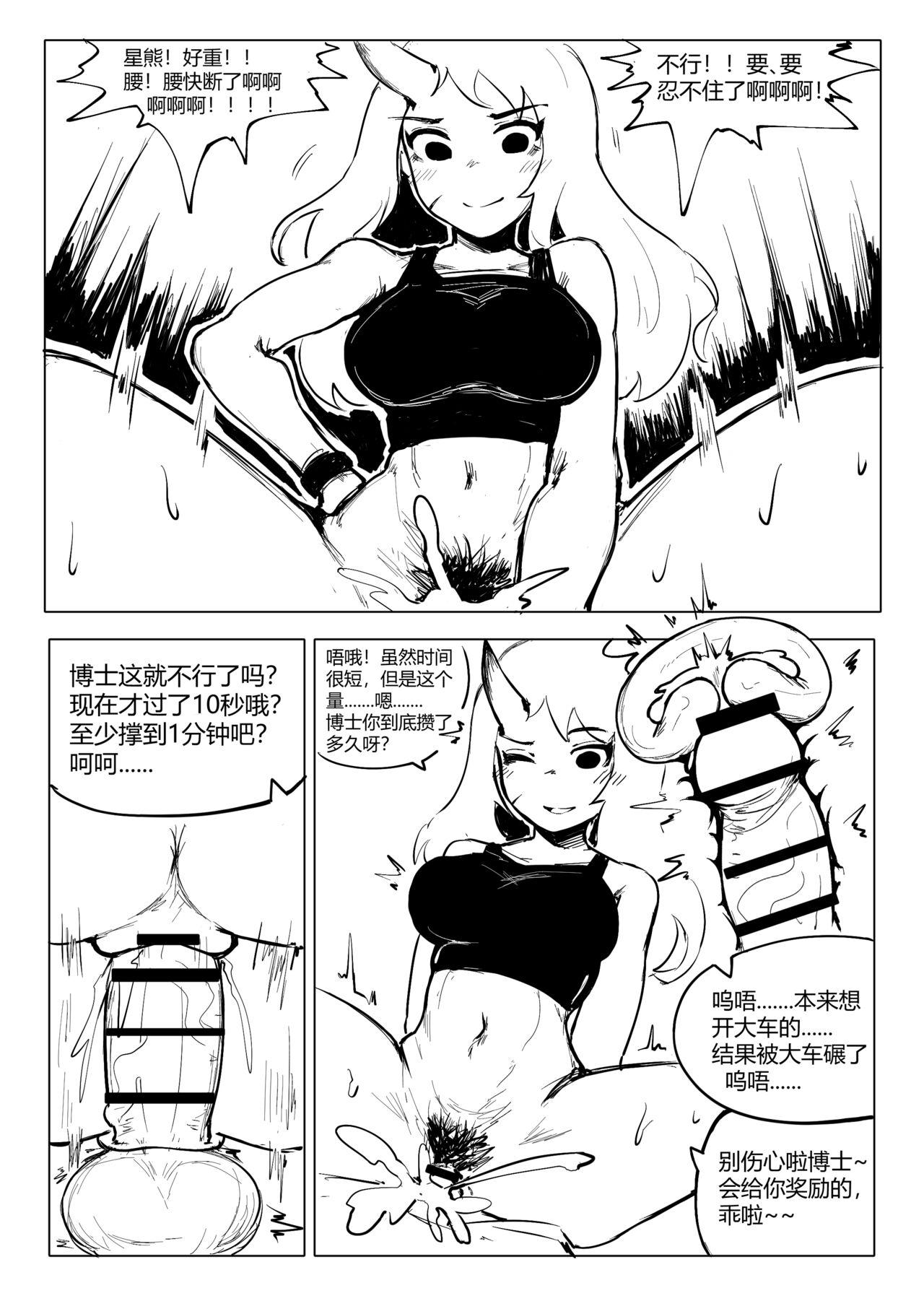 澄澈之冰 明日方舟漫画 星熊 4