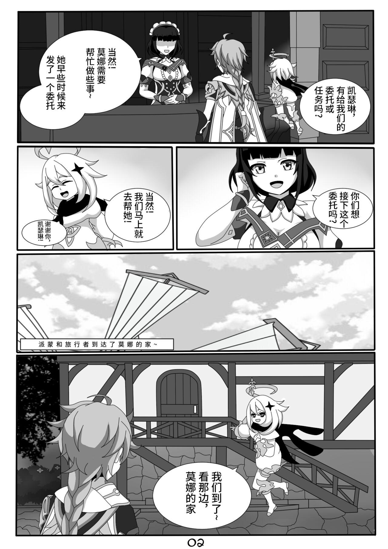 Bunduda Quest Impact 1 - Genshin impact Gay Cumjerkingoff - Page 5