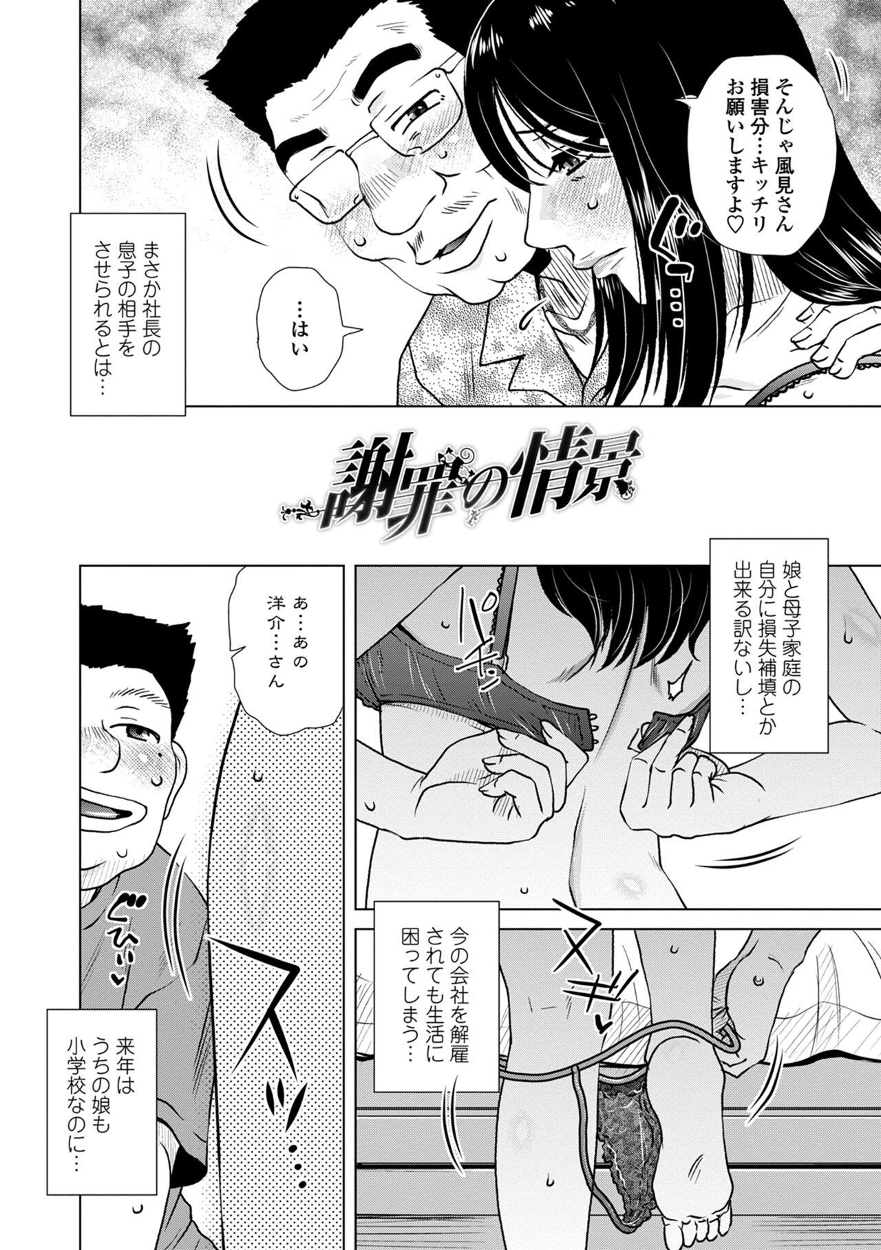 Gay Facial Damasare Ue Haha Toroke Seikou - Fooled Starve Mother Melting Sex Pene - Page 6