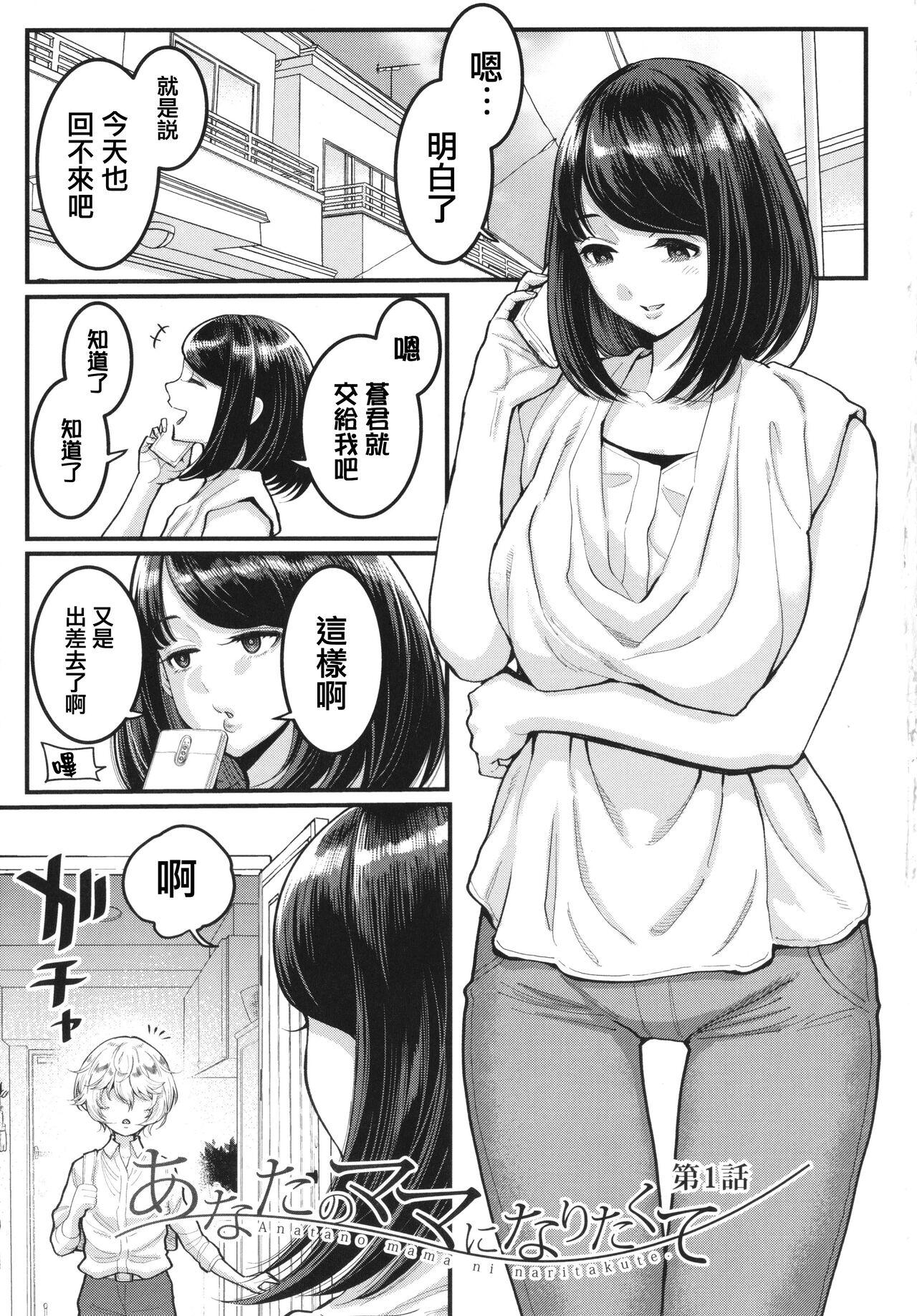 Anal Sex Anata no Mama ni Naritakute Hottie - Page 4