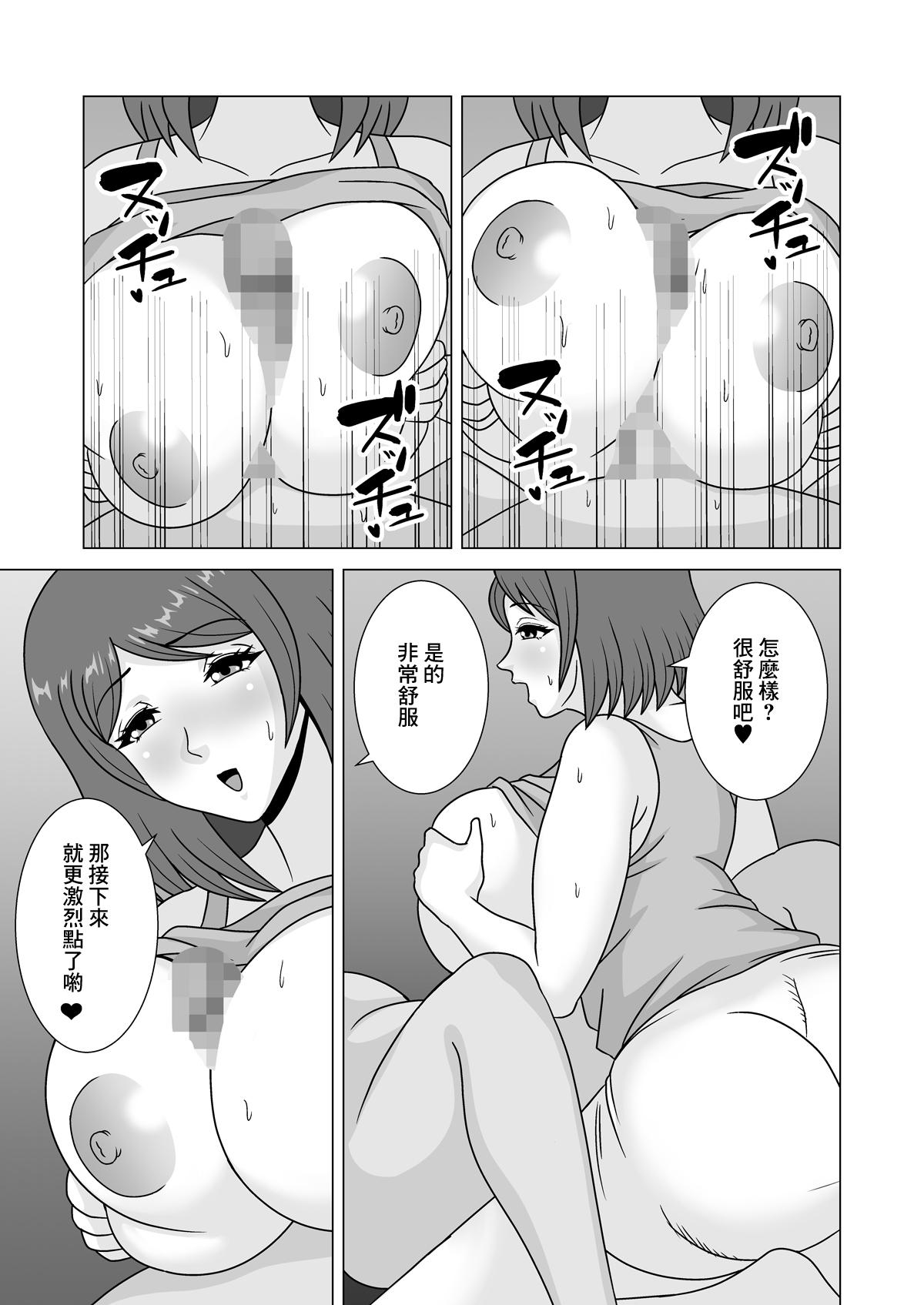 Gay Outdoors Akogare no Oba-san ni Yuuwaku Sareta Boku | 被憧憬的叔母誘惑的我 - Original Sloppy - Page 12