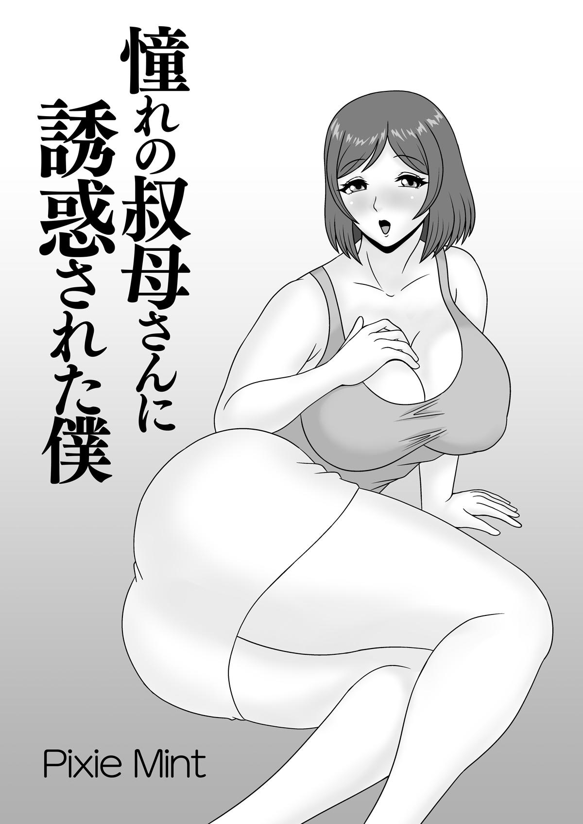 Fucked Akogare no Oba-san ni Yuuwaku Sareta Boku | 被憧憬的叔母誘惑的我 - Original Kashima - Page 2