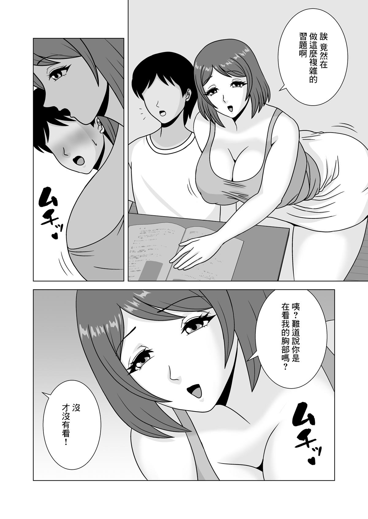 Tight Akogare no Oba-san ni Yuuwaku Sareta Boku | 被憧憬的叔母誘惑的我 - Original Relax - Page 9